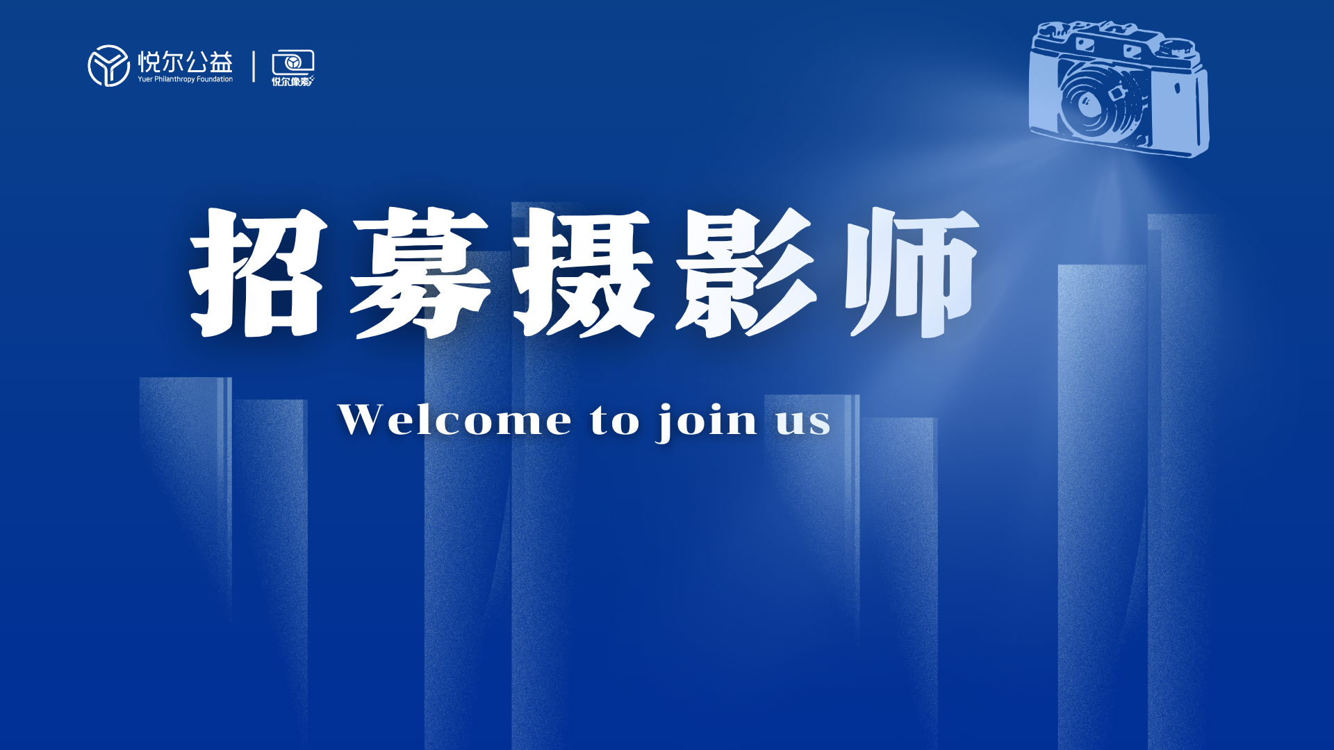 摄影师招募
